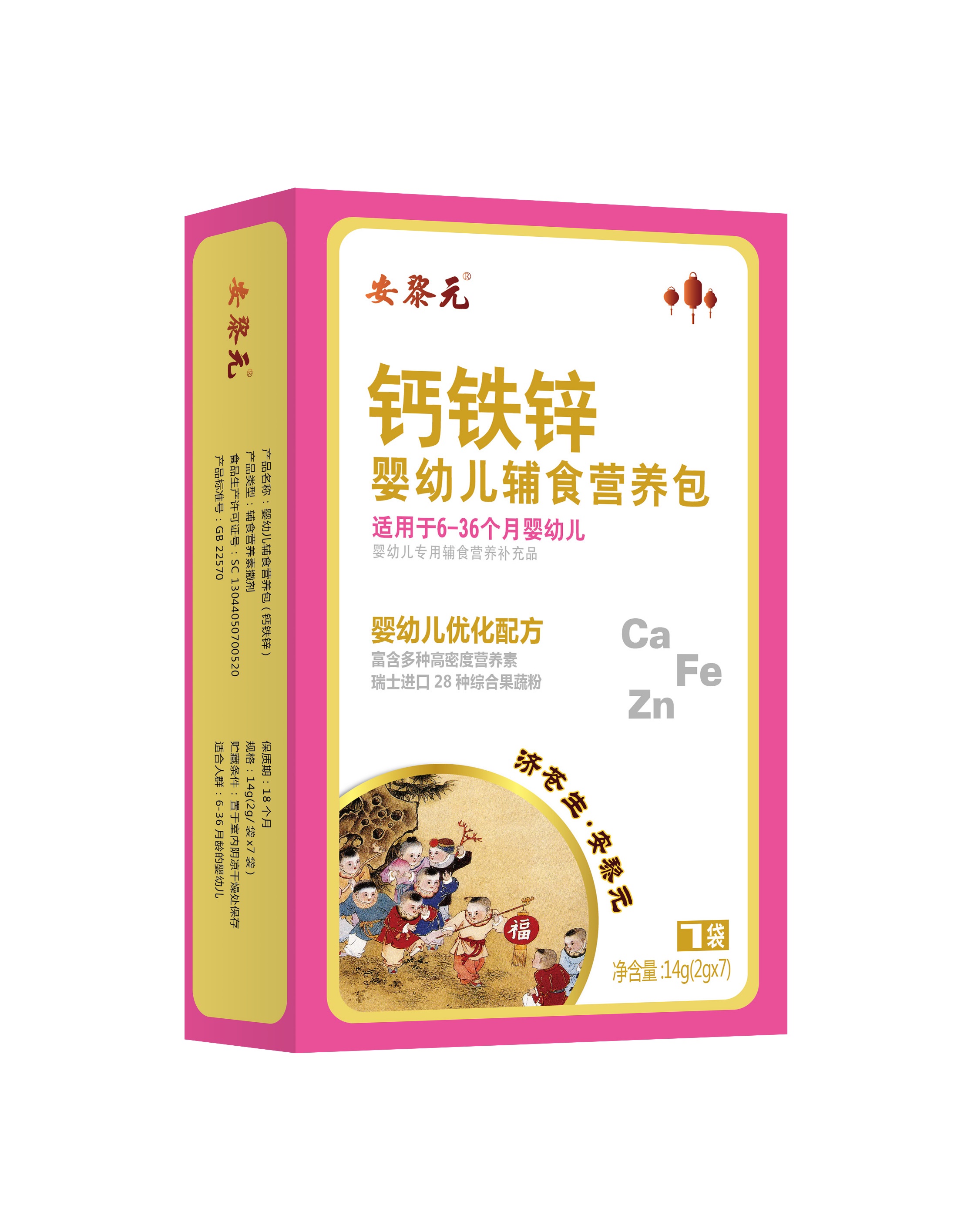 钙铁锌