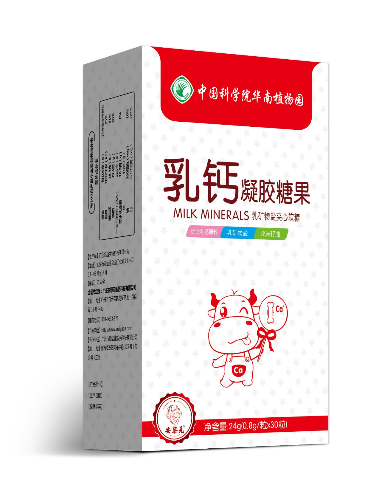 乳钙糖果