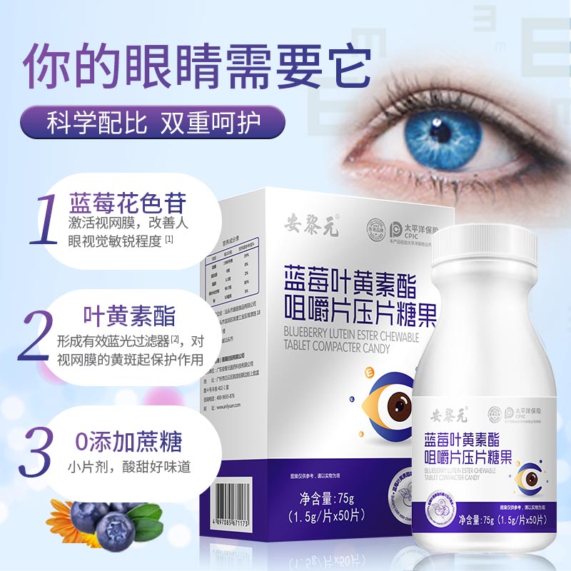 蓝莓叶黄素酯咀嚼片