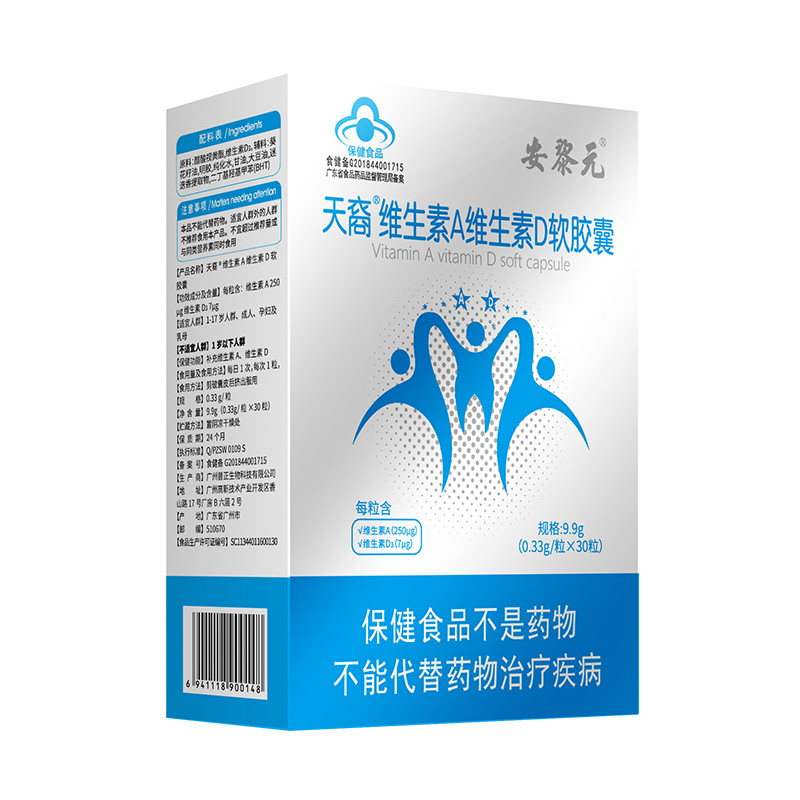 维生素A维生素D软胶囊